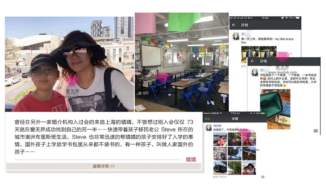 爱无界婚恋